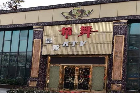 三门峡精舞KTV消费价格点评